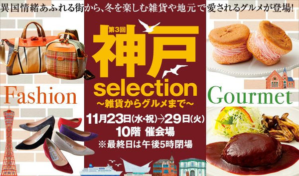 初のイートイン出店！11/23→11/29 ジェイアール名古屋タカシマヤ