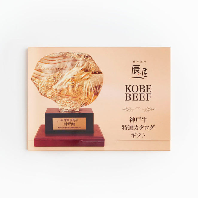 Kobe beef special catalog gift 30,000 yen course